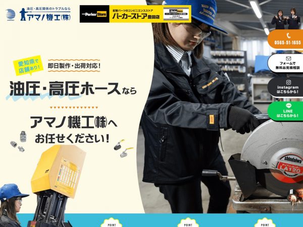 アマノ機工株式会社 